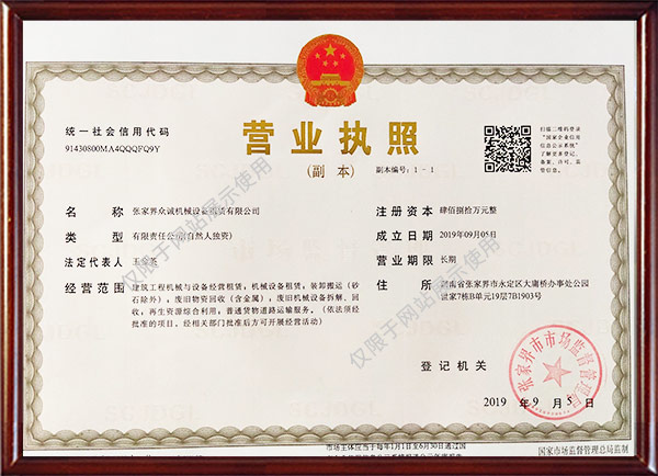 張家界眾誠機(jī)械設(shè)備租賃有限公司,吊車出租,張家界高空作業(yè)車出租 張家界眾誠機(jī)械設(shè)備租賃有限公司,吊車出租,張家界高空作業(yè)車出租